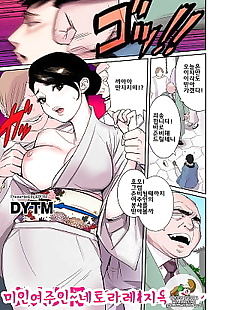korean manga Bijin Okami ~Netorare Jigoku Onsen -.., netorare , group  milf